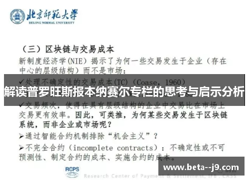 解读普罗旺斯报本纳赛尔专栏的思考与启示分析 解读普罗旺斯报本纳赛尔专栏的思考与启示分析