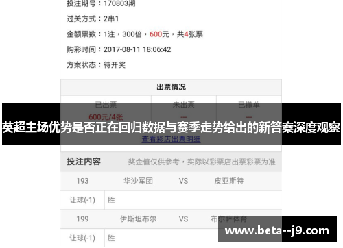 英超主场优势是否正在回归数据与赛季走势给出的新答案深度观察