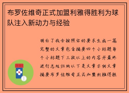 布罗佐维奇正式加盟利雅得胜利为球队注入新动力与经验 布罗佐维奇正式加盟利雅得胜利为球队注入新动力与经验