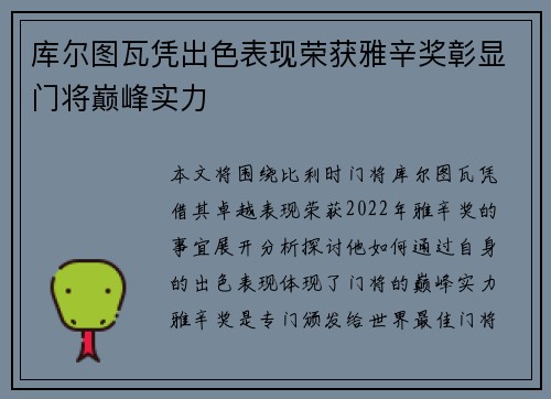 库尔图瓦凭出色表现荣获雅辛奖彰显门将巅峰实力