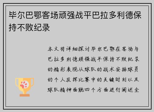 毕尔巴鄂客场顽强战平巴拉多利德保持不败纪录
