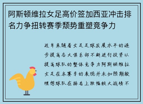 阿斯顿维拉女足高价签加西亚冲击排名力争扭转赛季颓势重塑竞争力